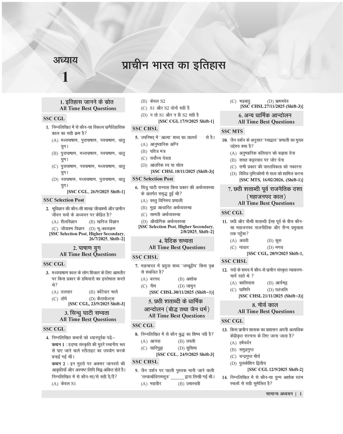 Examcart Latest SSC General Study (G.S.) Question Bank By Varun Awasthi for SSC GD | MTS | Delhi Police | Selection Post | CHSL | Stenographer | CPO & CGL (Tier 1 & 2) Exam in Hindi