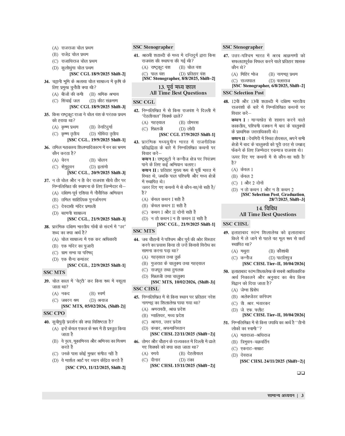 Examcart Latest SSC General Study (G.S.) Question Bank By Varun Awasthi for SSC GD | MTS | Delhi Police | Selection Post | CHSL | Stenographer | CPO & CGL (Tier 1 & 2) Exam in Hindi