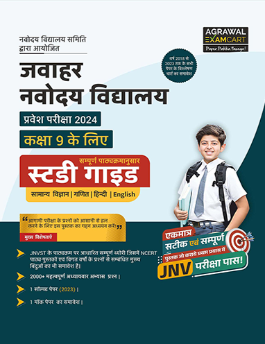 examcart-jawahar-navodaya-vidyalaya-class-study-guide-entrance-exam-hindi