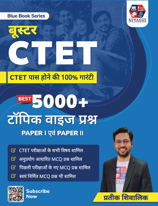 Blue Book Series Booster CTET Paper 1 & Paper 2 Book 2025 by Prateek Shivalik | 5000+ Topic Wise MCQs for Class 1 to 8 | Practice Book with Previous Year Questions (Hindi Medium)
