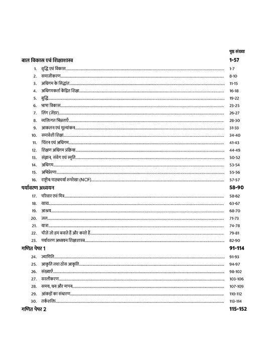 Blue Book Series Booster CTET Paper 1 & Paper 2 Book 2025 by Prateek Shivalik | 5000+ Topic Wise MCQs for Class 1 to 8 | Practice Book with Previous Year Questions (Hindi Medium)
