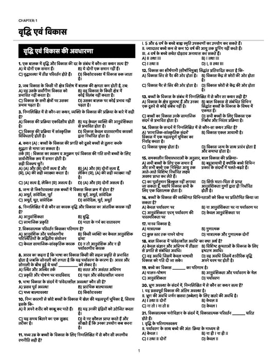 Blue Book Series Booster CTET Paper 1 & Paper 2 Book 2025 by Prateek Shivalik | 5000+ Topic Wise MCQs for Class 1 to 8 | Practice Book with Previous Year Questions (Hindi Medium)