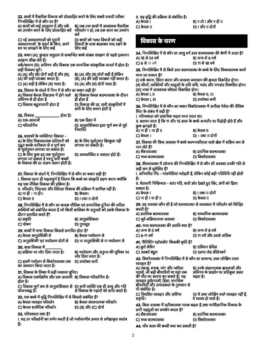 Blue Book Series Booster CTET Paper 1 & Paper 2 Book 2025 by Prateek Shivalik | 5000+ Topic Wise MCQs for Class 1 to 8 | Practice Book with Previous Year Questions (Hindi Medium)