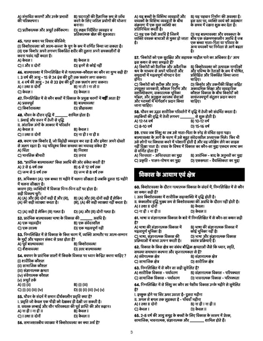 Blue Book Series Booster CTET Paper 1 & Paper 2 Book 2025 by Prateek Shivalik | 5000+ Topic Wise MCQs for Class 1 to 8 | Practice Book with Previous Year Questions (Hindi Medium)