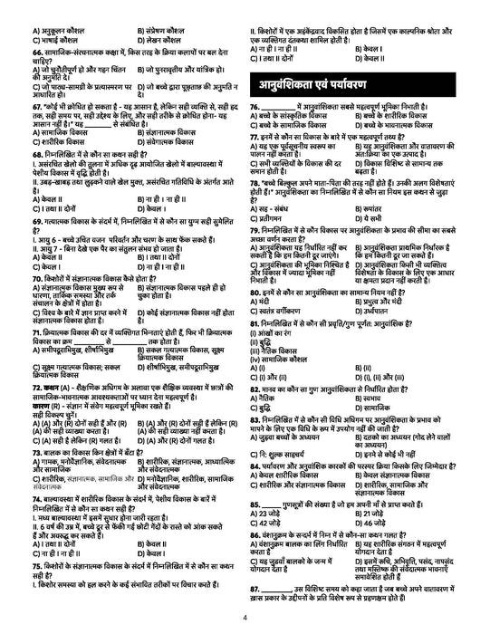 Blue Book Series Booster CTET Paper 1 & Paper 2 Book 2025 by Prateek Shivalik | 5000+ Topic Wise MCQs for Class 1 to 8 | Practice Book with Previous Year Questions (Hindi Medium)