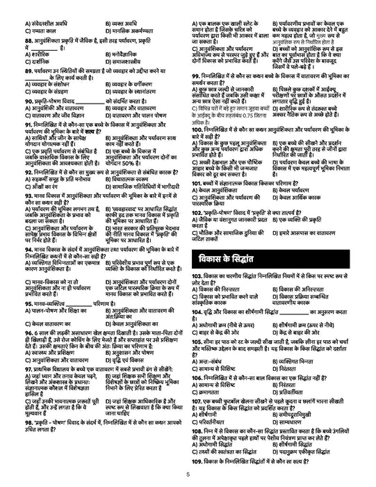 Blue Book Series Booster CTET Paper 1 & Paper 2 Book 2025 by Prateek Shivalik | 5000+ Topic Wise MCQs for Class 1 to 8 | Practice Book with Previous Year Questions (Hindi Medium)