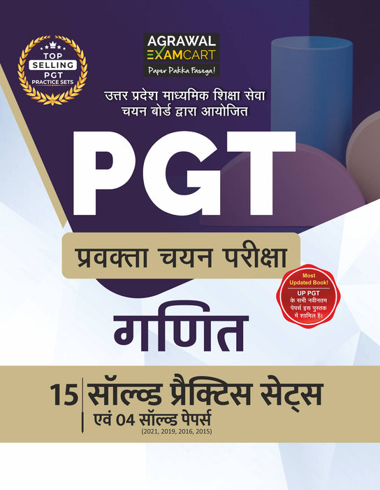 Examcart PGT Ganit (Mathematics) Practice Sets And Solved Papers Book For 2023 Exams in Hindi