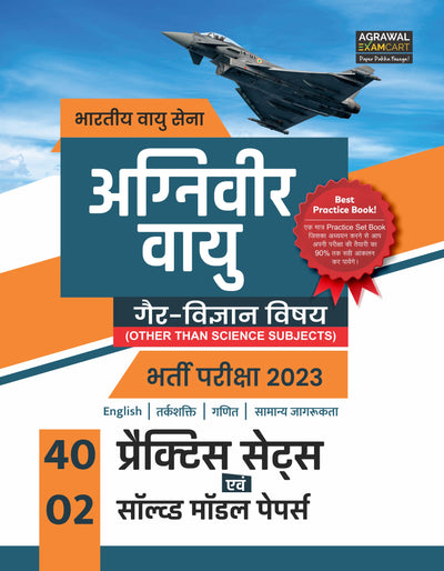 Examcart Agniveer Vayu Other-Than Science (Y Group) Subjects Practice Sets in Hindi