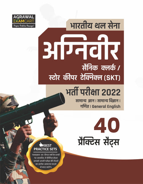 Examcart Agniveer Indian Army NER Clerk/ SKT Practice Sets for 2023 Exams in Hindi