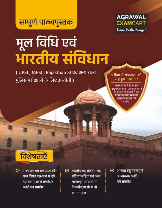 examcart-latest-mool-vidhi-evam-bhartiya-savidhaan-textbook-state-police-exams-upsi-mpsi-rajasthan-si-hindi