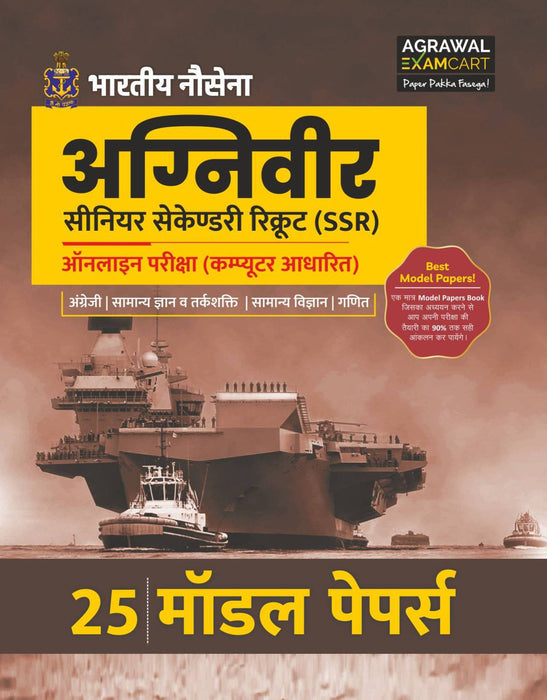Examcart Agniveer Navy MR + SSR For 2024 Exams in Hindi (2 Books Combo)