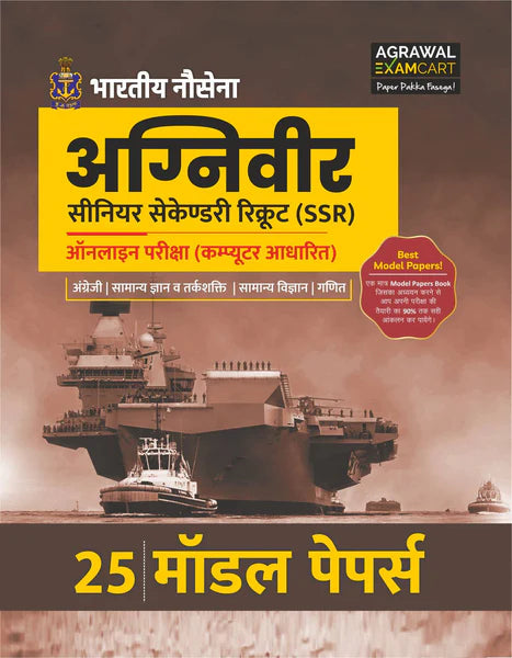 Agniveer (Math + Reasoning +  General Awareness  + English) Question Banks + Agniveer Indian Navy SSR Practice Sets For 2024 Exams In Hindi (5 Books Combo)