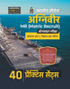 Examcart Agniveer Indian Navy Matric Recruit (MR) 40 Practice Sets in Hindi