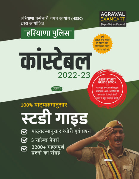Examcart HSSC Haryana Police Constable Study Guide Book for 2023 Exams in Hindi