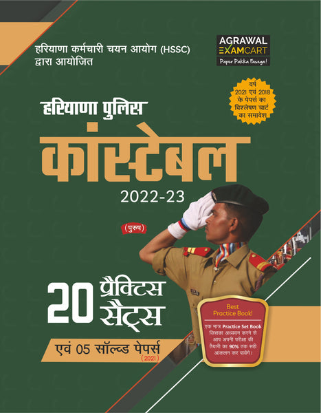 Best HSSC Haryana Police Constable practice sets Book for 2023 Exams in Hindi