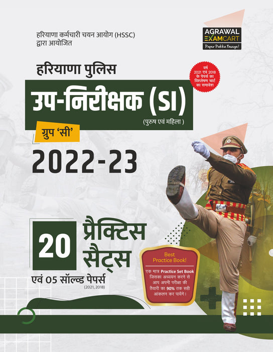 examcart-hssc-haryana-police-sub-inspector-si-practice-sets-exams-hindi-book-cover-page