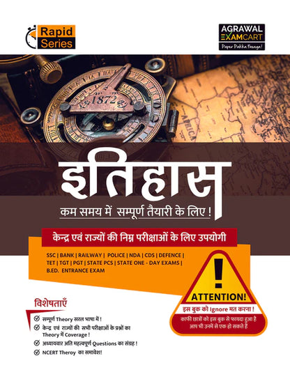Examcart Latest Rapid Series Itihaas, Rajvyavastha, Arthvyavastha, Bhugol Evam Paryavaran, Vigyaan Evam Prodyogiki, Vigyan Books  For All Government & Competitive Exams In Hindi (6 books Combo)