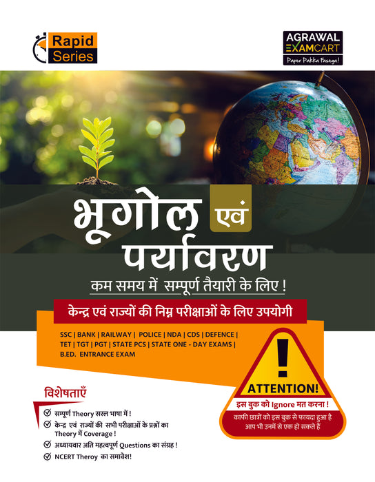 examcart-rapid-series-geography-environment-bhugol-avam-paryavaran-book-central-state-government-exam-hindi-book-cover-page