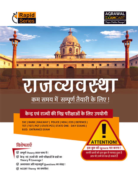 Examcart Latest Rapid Series Itihaas, Rajvyavastha, Arthvyavastha, Bhugol Evam Paryavaran, Vigyaan Evam Prodyogiki, Vigyan Books  For All Government & Competitive Exams In Hindi (6 books Combo)