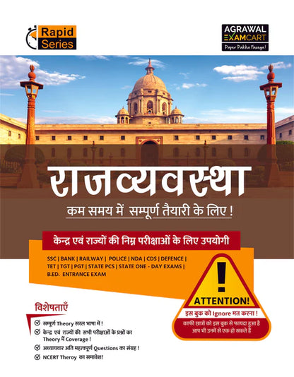 Examcart Latest Rapid Series Itihaas, Rajvyavastha, Arthvyavastha, Bhugol Evam Paryavaran, Vigyaan Evam Prodyogiki, Vigyan Books  For All Government & Competitive Exams In Hindi (6 books Combo)