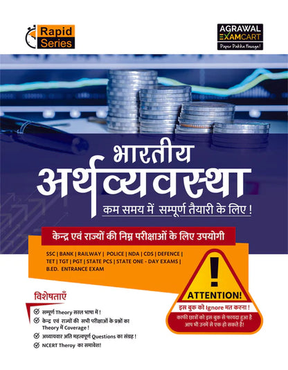 Examcart Latest Rapid Series Itihaas, Rajvyavastha, Arthvyavastha, Bhugol Evam Paryavaran, Vigyaan Evam Prodyogiki, Vigyan Books  For All Government & Competitive Exams In Hindi (6 books Combo)