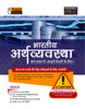 EBOOK - Examcart Rapid Series Economics (Arthvyavastha) Book For All Central & State Government Exam  in Hindi