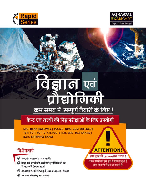 Examcart Latest Rapid Series Itihaas, Rajvyavastha, Arthvyavastha, Bhugol Evam Paryavaran, Vigyaan Evam Prodyogiki, Vigyan Books  For All Government & Competitive Exams In Hindi (6 books Combo)