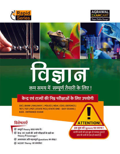 Examcart Latest Rapid Series Itihaas, Rajvyavastha, Arthvyavastha, Bhugol Evam Paryavaran, Vigyaan Evam Prodyogiki, Vigyan Books  For All Government & Competitive Exams In Hindi (6 books Combo)