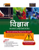 EBOOK - Examcart Latest Rapid Series Science (Vigyan) Book For All Central & State Government Exam  in Hindi