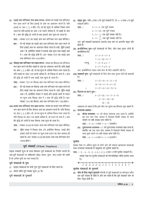Examcart CTET & Tets Paper 2 Maths (Ganit) Textbook in Hindi