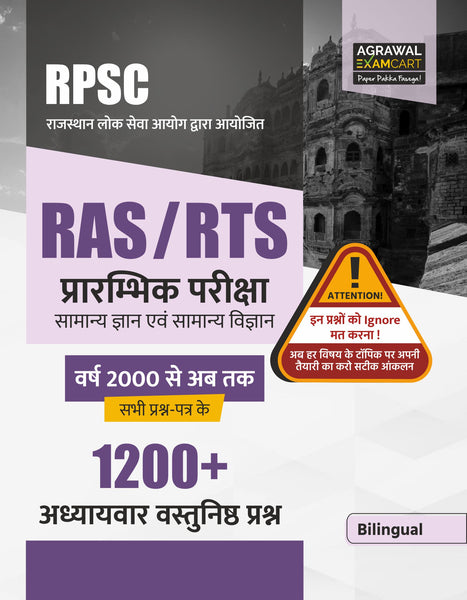 Examcart Rajasthan RPSC/ RAS /RTS Prelims Solved Ppaers for 2023 Exam