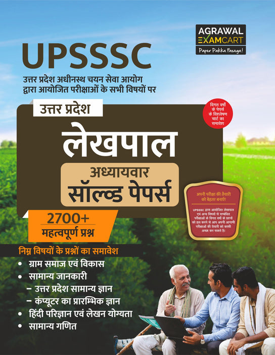 best-examcart-upsssc-lekhpal-bharti-chapter-wise-solved-papers-exam-hindi