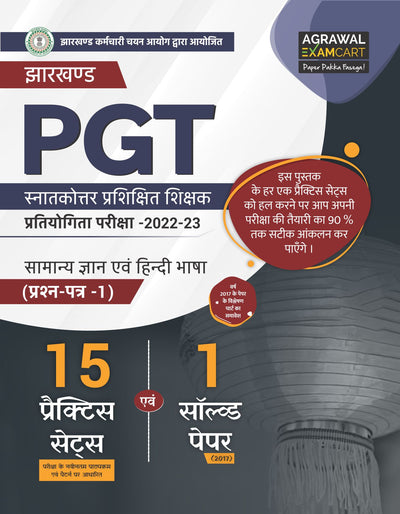 Examcart Jharkhand PGT Practice Sets For 2022-23 Exams in Hindi