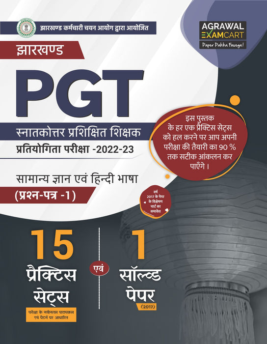 best-examcart-jharkhand-pgt-practice-sets-exams-hindi-book-cover-page