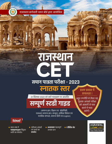 Examcart Rajasthan CET Complete Study Guide Book For 2023 Exams in Hindi