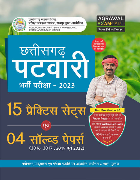 Examcart Chhattisgarh Patwari Practice Sets With Solved paper Book For 2023 Exams in Hindi