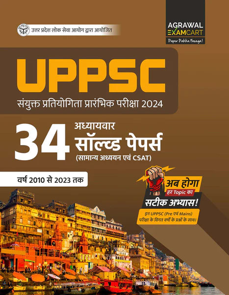 Examcart UPPSC RO/ARO Prelims Solved Papers + UPPSC Chapter-Wise Solved Papers for 2024 Exam in Hindi (2 Books Combo)