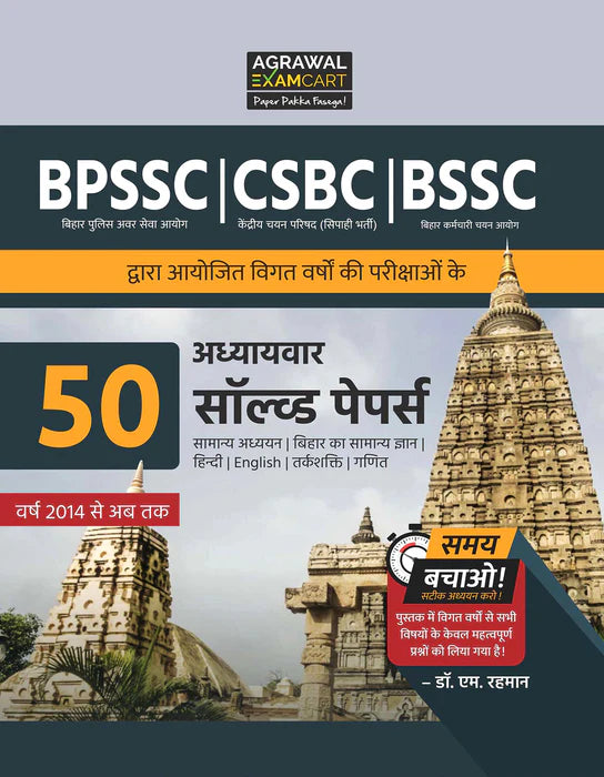 Examcart  Latest Bihar Police Daroga (SI) Practice Sets + BPSSC | CSBC | BSSC Chapter Wise Solved Paper + Bihar GK Text Book in Hindi (3 Book Combo)