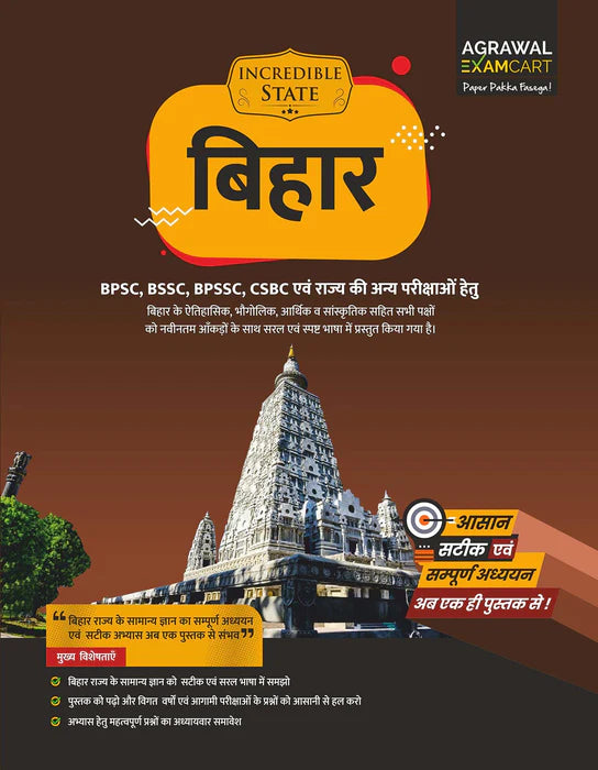 Examcart  Latest Bihar Police Daroga (SI) Practice Sets + BPSSC | CSBC | BSSC Chapter Wise Solved Paper + Bihar GK Text Book in Hindi (3 Book Combo)