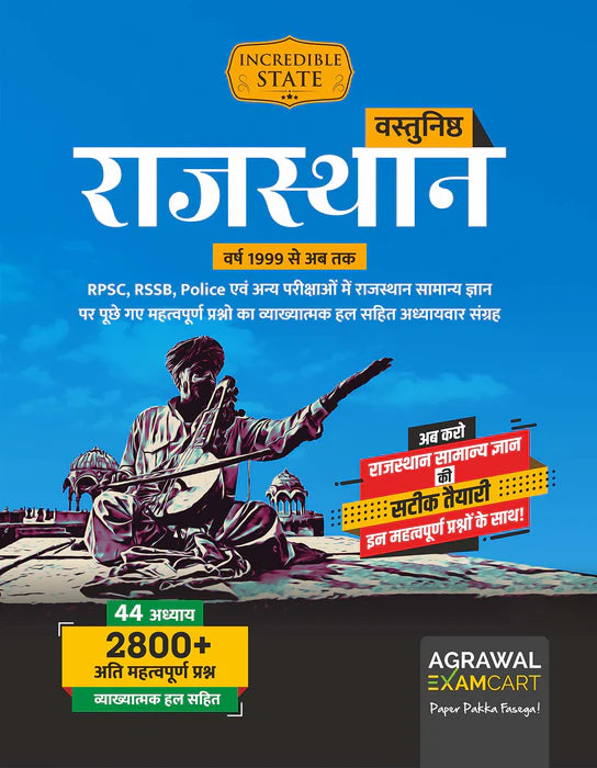 Examcart Rajasthan GK MCQ Book + Competitive Math + Samanya Vigyan + Samanya Hindi  Text Book  For 2025 Exam In Hindi (4 Books Combo)