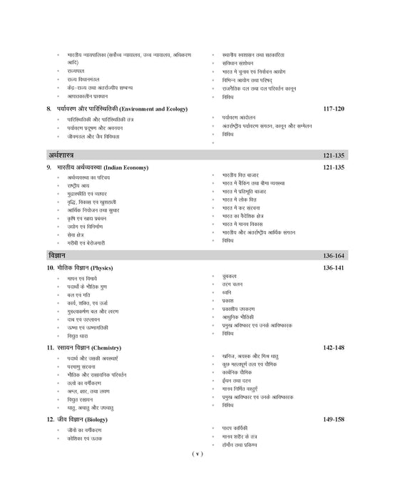 examcart-dsssb-general-awareness-gs-chapterwise-solved-paper-prts-tgts-pgts-dass-2023-exams-hindi-english