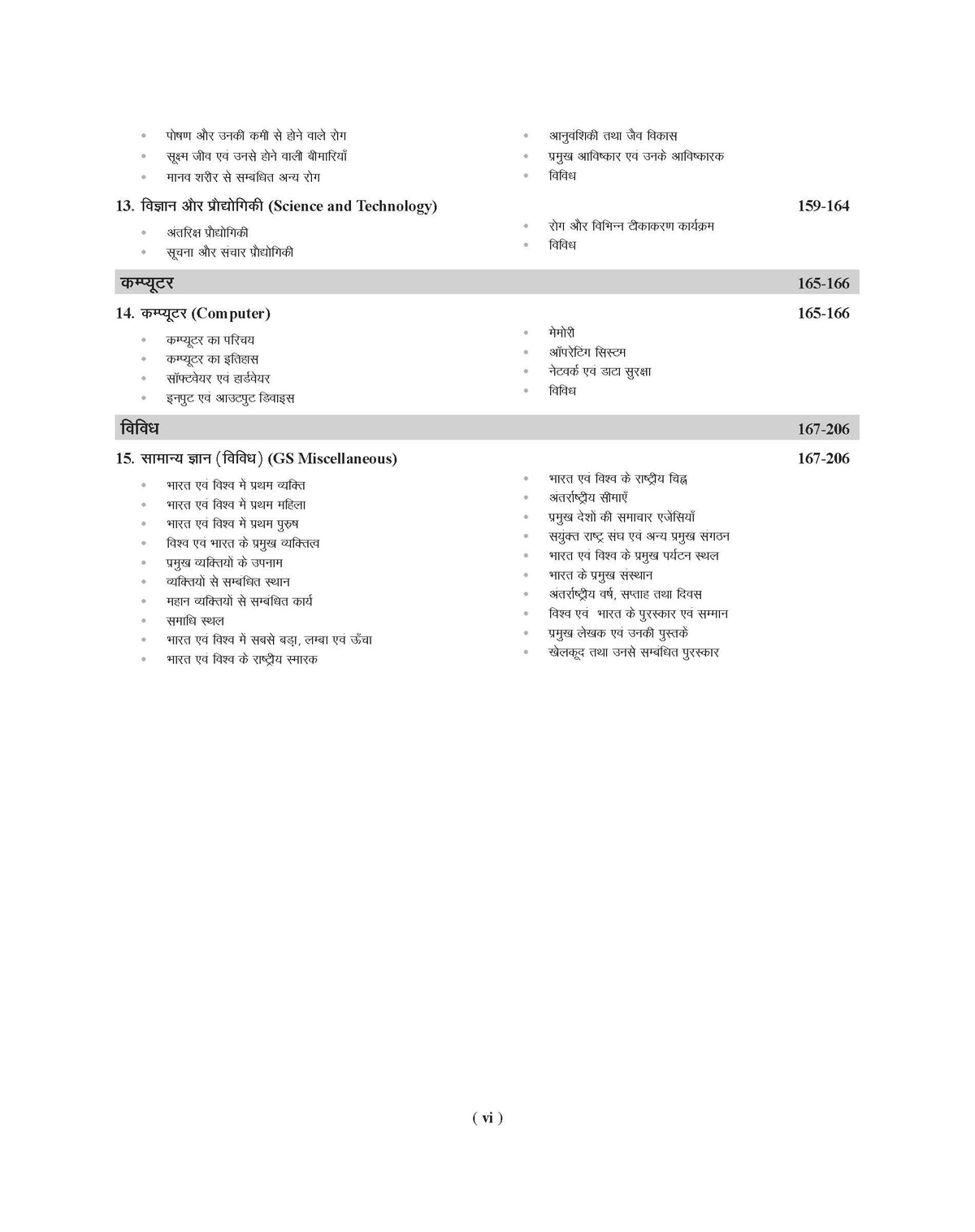 Examcart DSSSB General Awareness (GS) Chapterwise Solved Paper  Book for PRTs | TGTs | PGTs | Spl. Edu | DASS Exams In Hindi