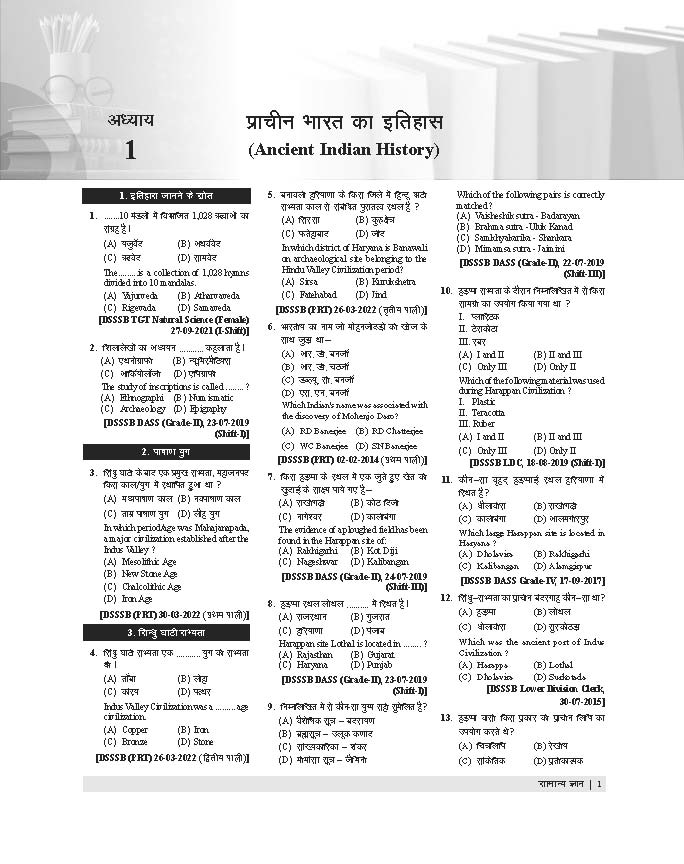 Examcart DSSSB General Awareness (GS) Chapterwise Solved Paper  Book for PRTs | TGTs | PGTs | Spl. Edu | DASS Exams In Hindi
