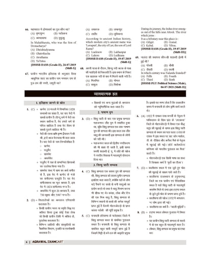 Examcart DSSSB General Awareness (GS) Chapterwise Solved Paper  Book for PRTs | TGTs | PGTs | Spl. Edu | DASS Exams In Hindi