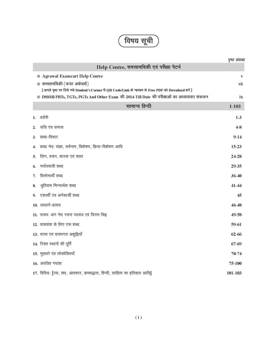 Examcart DSSSB English and Hindi Language Chapterwise Solved Paper Book for PRTs | TGTs | PGTs | Spl. Edu | DASS Exams In Hindi and English