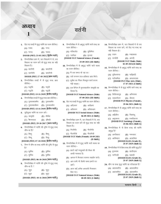 Examcart DSSSB English and Hindi Language Chapterwise Solved Paper Book for PRTs | TGTs | PGTs | Spl. Edu | DASS Exams In Hindi and English