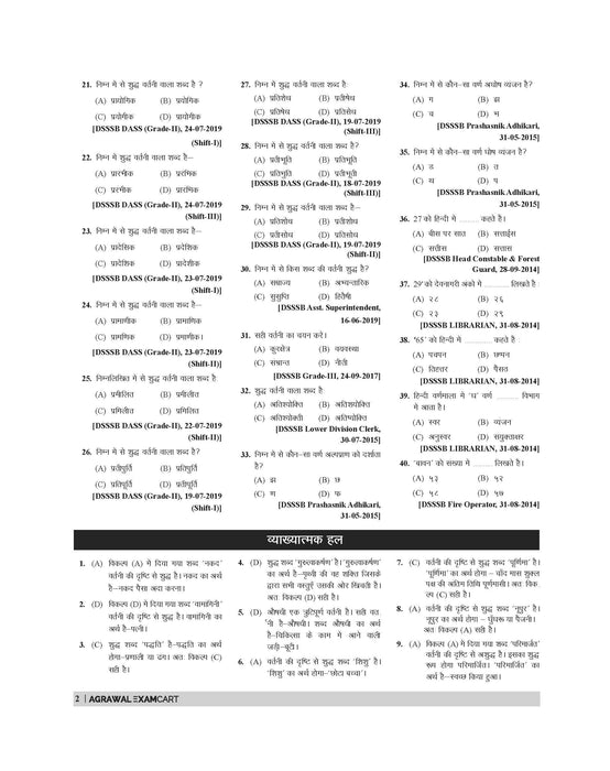 Examcart DSSSB English and Hindi Language Chapterwise Solved Paper Book for PRTs | TGTs | PGTs | Spl. Edu | DASS Exams In Hindi and English