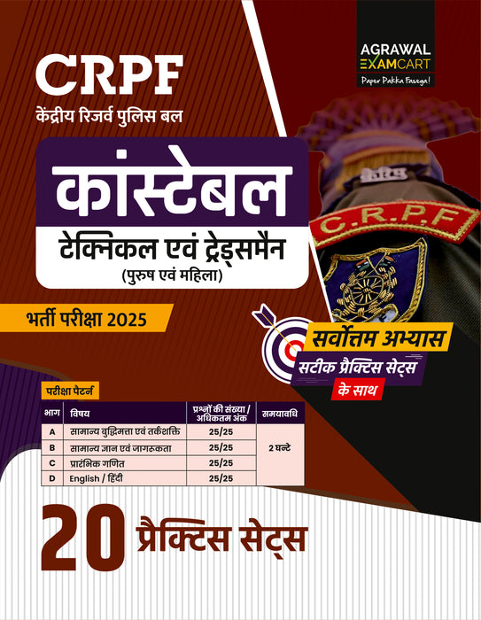 Examcart CRPF Constable Tradesman & Technical Study Guide + Practice set book For 2025 Exams in hindi (2 Books Combo)