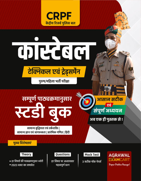 Examcart CRPF Constable Tradesman & Technical Study Guide + Practice set book For 2025 Exams in hindi (2 Books Combo)