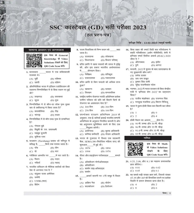 examcart-ssc-gd-constable-solved-papers-book-2023-exam-hindi